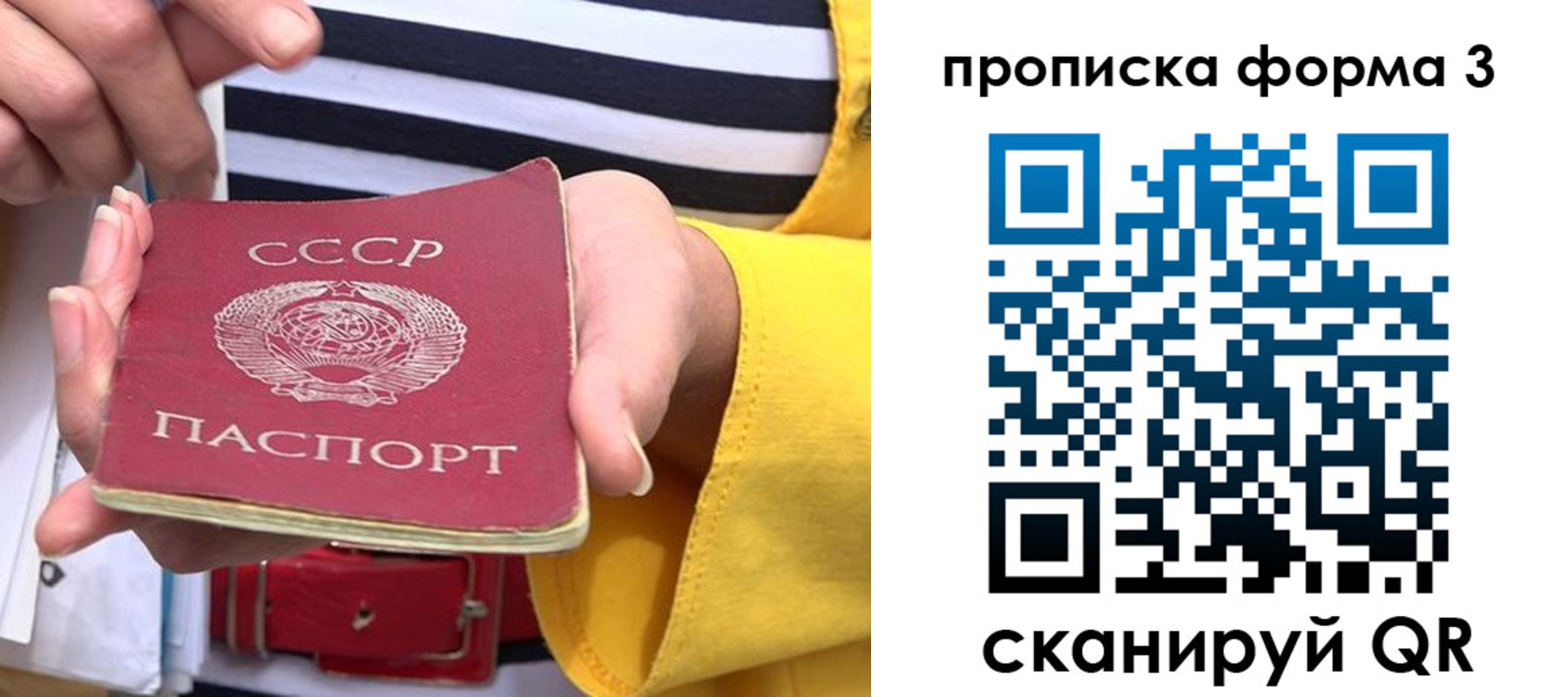 прописка регистрация в Санкт-Петербурге