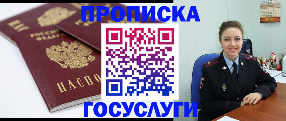 прописка для работы в Санкт-Петербурге