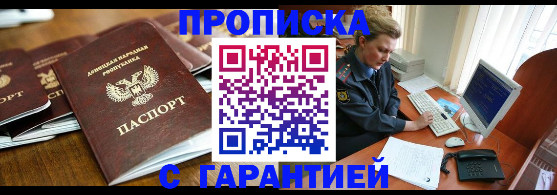 прописка штамп в Санкт-Петербурге